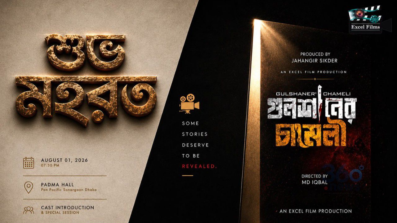 মধুমিতার ঢাকাই অভিষেক, শুরু হলো ‘গুলশানের চামেলী’র যাত্রা