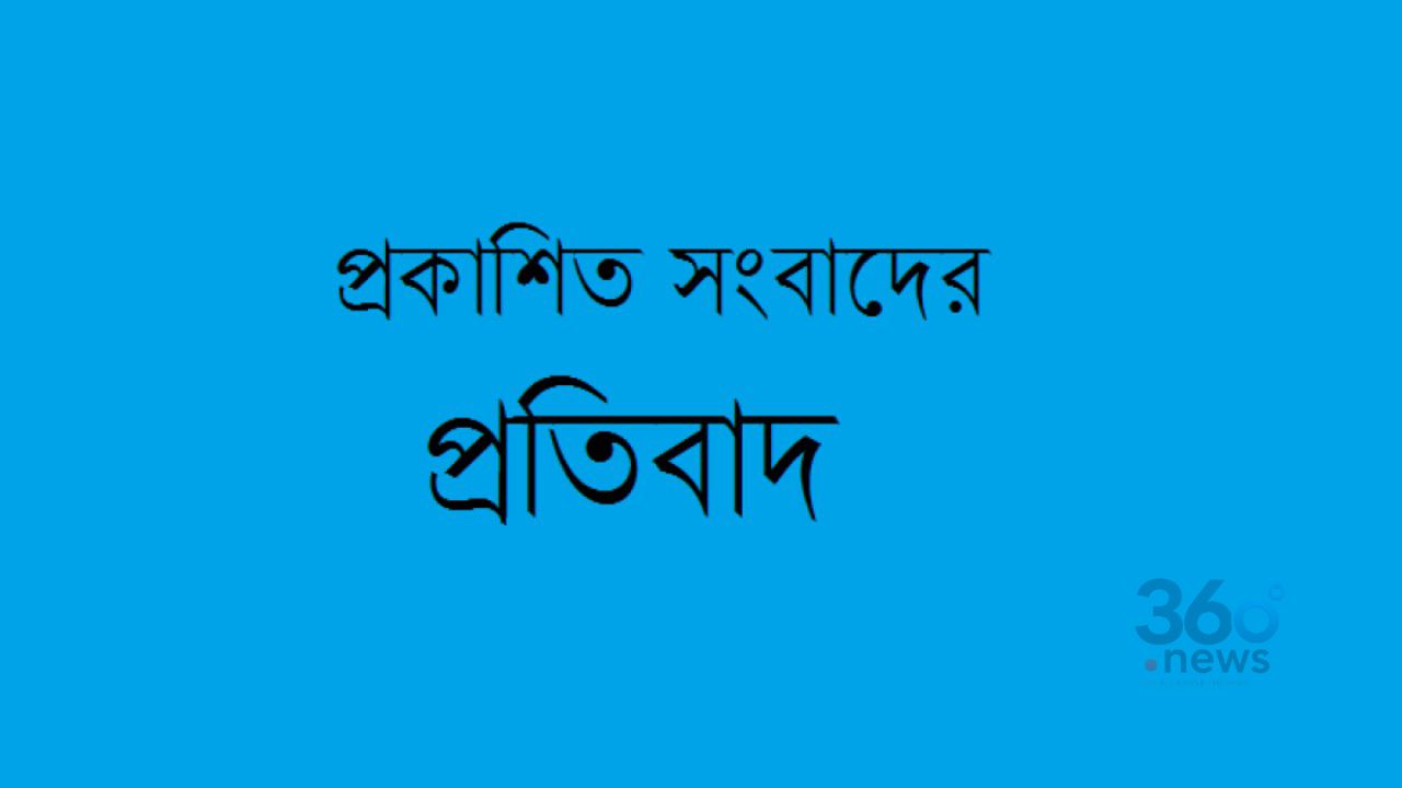 এসিল্যান্ডের বিরুদ্ধে সংবাদ প্রকাশে প্রতিবাদ, নথি যাচাইয়ের দাবি